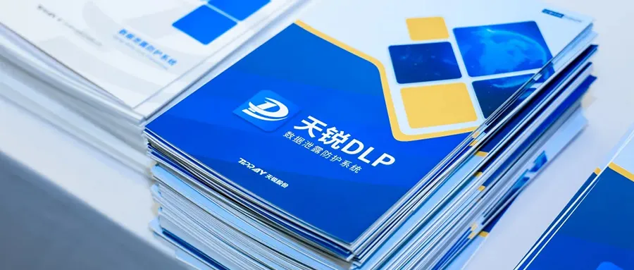 天锐DLP|智能态势感知强化企业审计管理