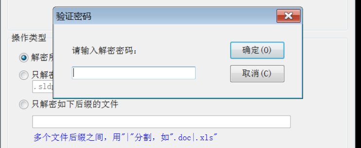 天锐绿盾|批量解密权限如何设置密码?