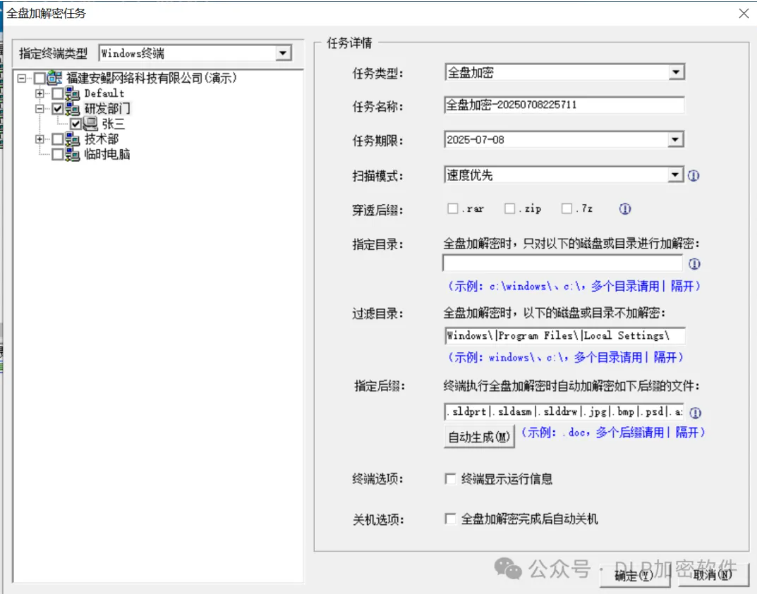 天锐绿盾全盘加解密功能详解